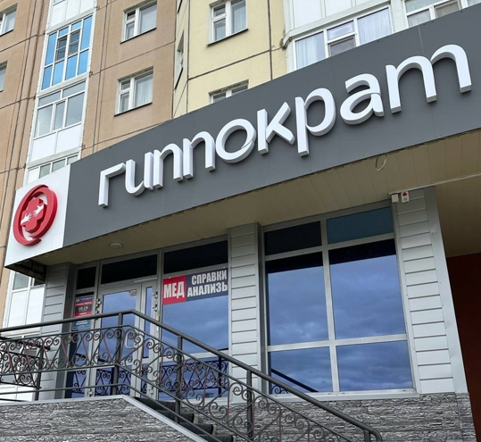 Гиппократ на Мира