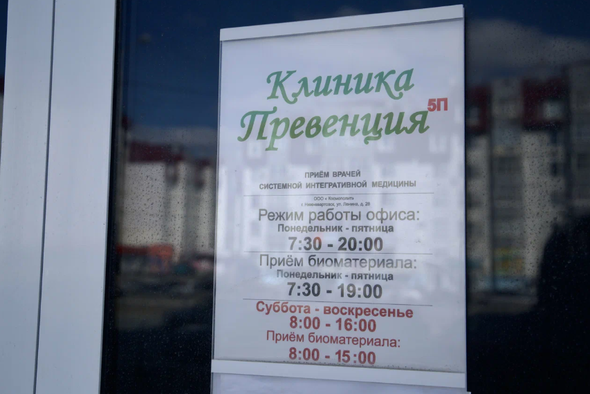 Клиника Превенция