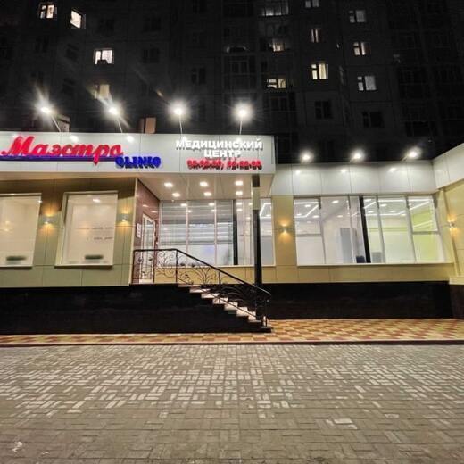 Маэстро клиник